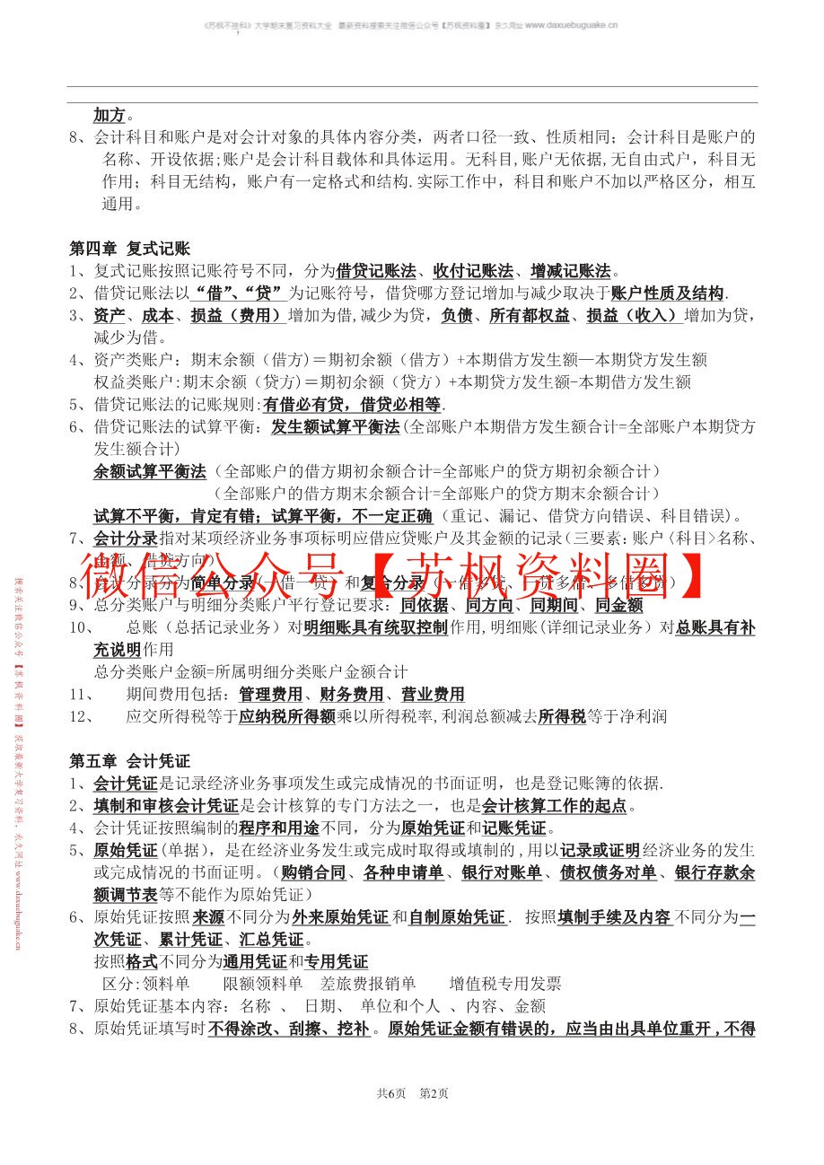 初级财务会计